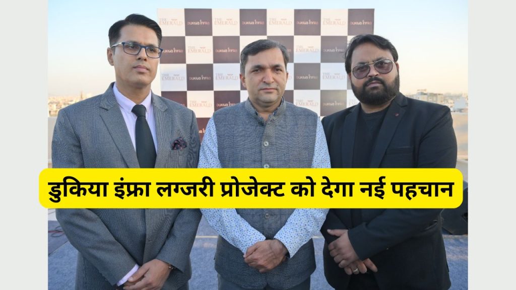 Dukia Infra, Dukia Infra Mumbai, Dukia Infra Jaipur, Dukia Infra Rajasthan, Dukia Infra Project in Rajasthan, Dukia Infra Flats, Dukia Infra Flates rates, luxury project in Jaipur, luxury project in Rajasthan, luxury Flates in Jaipur, luxury Apartments in Jaipur,