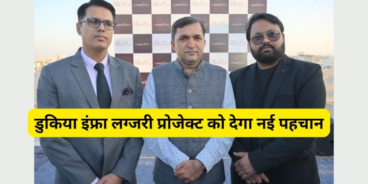 Dukia Infra, Dukia Infra Mumbai, Dukia Infra Jaipur, Dukia Infra Rajasthan, Dukia Infra Project in Rajasthan, Dukia Infra Flats, Dukia Infra Flates rates, luxury project in Jaipur, luxury project in Rajasthan, luxury Flates in Jaipur, luxury Apartments in Jaipur,