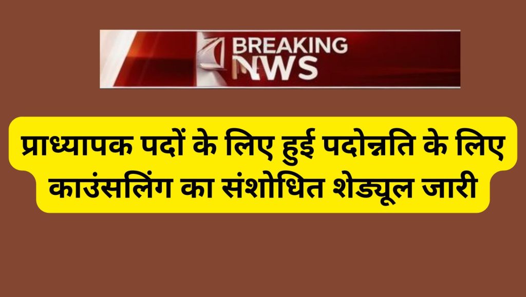 promotion to Head Master, Head Master Post , Rajasthan Education Department, Education, Rajasthan,