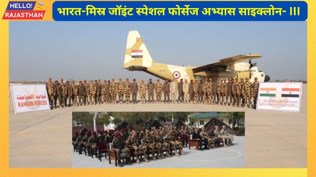 INDIA- EGYPT JOINT SPECIAL FORCES EXERCISE CYCLONE-III , INDIA- EGYPT JOINT SPECIAL FORCES EXERCISE CYCLONE, Indian army,