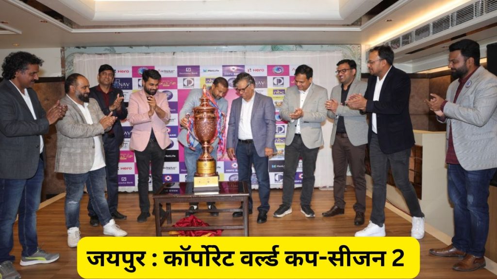 Corporate World Cup-Season 2 in Jiapur, Corporate World Cup, Corporate World Cup 2025, Corporate World Cup Jaipur, Jaipur Corporate World Cup,