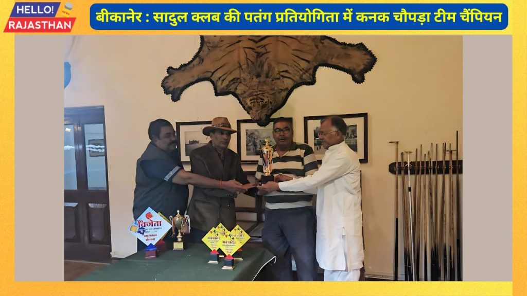 Kanak Chopra team champion, Sadul Club,Sports News, Sadul Club Bikaner, , Sadul Club News,