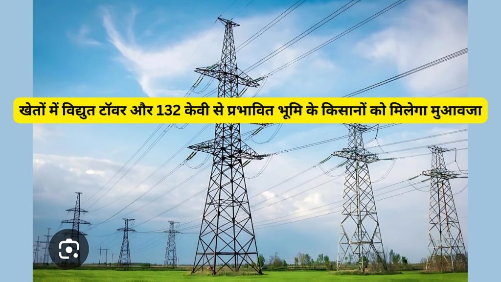 Farmers, electric towers, fields, compensation, DR Ashok Bhati, Advocate Ashok Bhati, Solar Plant,