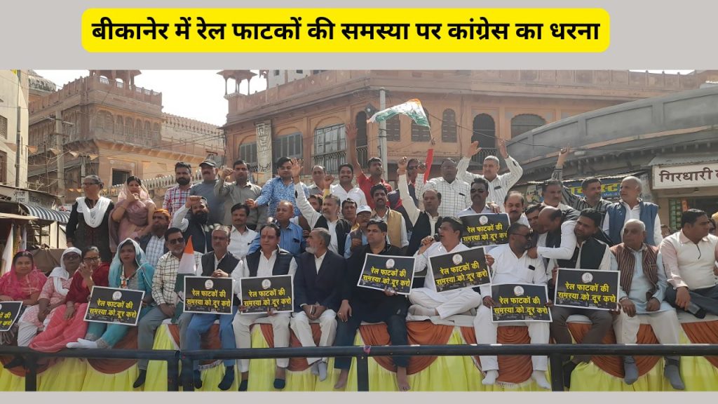 Rajasthan News,bikaner breaking news,congress,Bikaner congress,bikaner news,rajasthan latest news,congress ka dharna in biknaer,rajasthan viral video,congress party bikaner,bikaner congress,congress bikaner,bikaner congress party dharna,Bishna ram siyag,Yashpal Gehlot,Bikaner congress party