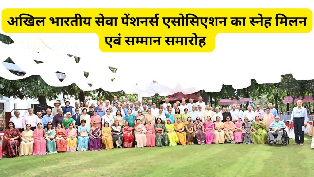 All India Service Pensioners Association, Retired officers, felicitation ceremony, Pensioners Association