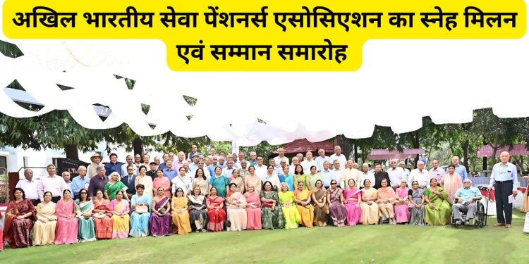 All India Service Pensioners Association, Retired officers, felicitation ceremony, Pensioners Association