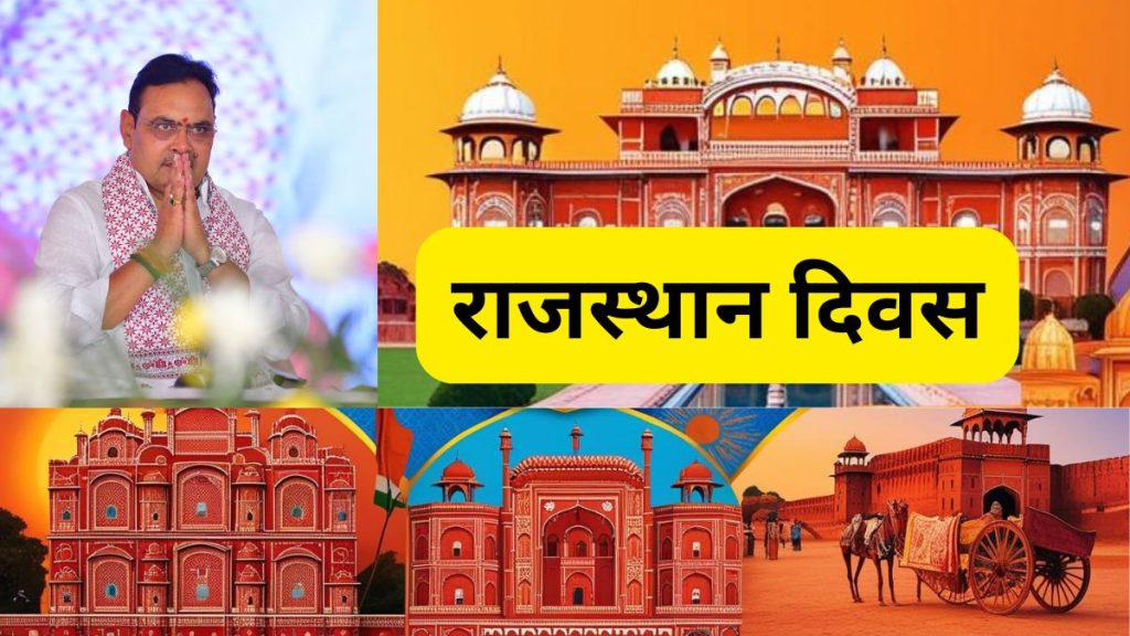 Rajasthan Diwas , Rajasthan Diwas 2025, Rajasthan Diwas Update, Bhajan Lal Sharma Hari Shankar Acharya, Rajasthan Day, Hari Shankar Acharya Bikaner, Hari Shankar Acharya PRO, Hari Shankar Acharya news,