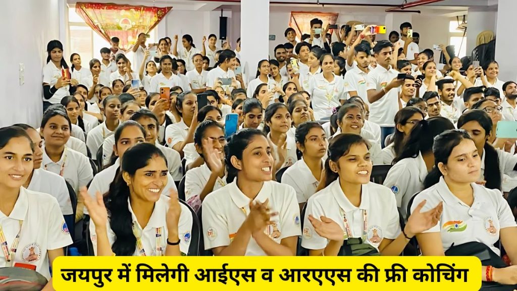 Free coaching for IAS and RAS, IAS and RAS Coaching, Free coaching, IAS RAS Free coaching,