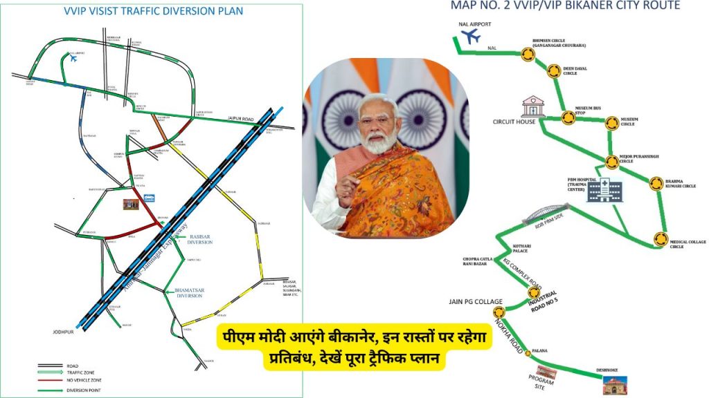 PM Narendra Modi Coming to Bikaner Police release Traffic Route Plan