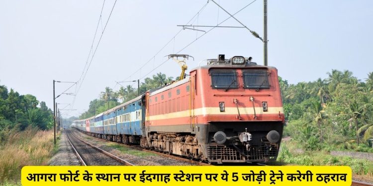 Idgah station, Agra Fort Railway Station, Indian Railway,
