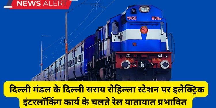Indian Railway, Delhi Sarai Rohilla Railway Station,दिल्ली सराय रोहिल्ला स्टेशन, Delhi Sarai Rohilla Station , interlocking work,