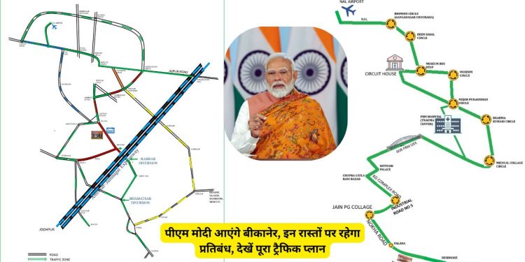 PM Narendra Modi Coming to Bikaner Police release Traffic Route Plan