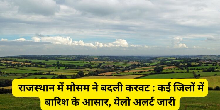 Rajasthan weather news , राजस्थान मौसम, राजस्थान बारिश अलर्ट, राजस्थान येलो अलर्ट, राजस्थान में मौसम का हाल, राजस्थान में बारिश की संभावना राजस्थान मौसम अपडेट, राजस्थान में बदला मौसम, आज का मौसम राजस्थान, राजस्थान मौसम विभाग, राजस्थान मौसम समाचार राजस्थान में तूफान, राजस्थान मौसम पूर्वानुमान Rajasthan weather, Rajasthan rain alert, Rajasthan yellow alert, Weather update Rajasthan, Rain forecast in Rajasthan, Rajasthan weather news, IMD Rajasthan alert, Thunderstorm in Rajasthan, Rajasthan weather today Rajasthan rain prediction Let me know if you want district-specific keywords or tags for a YouTube video/post.