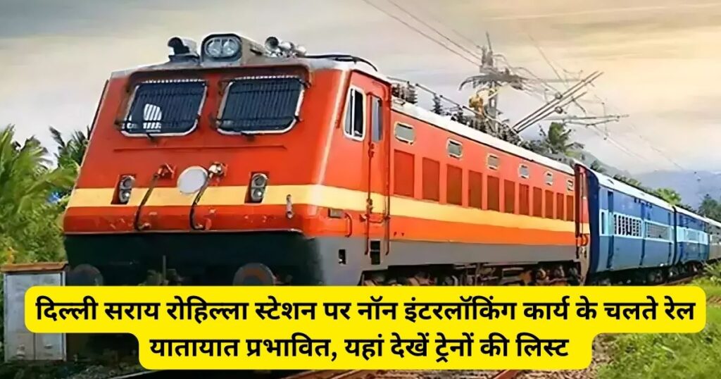 Indian Railway, Delhi Srai Rohilla Station, Non Interlinking work, दिल्ली सराय रोहिल्ला स्टेशन,
