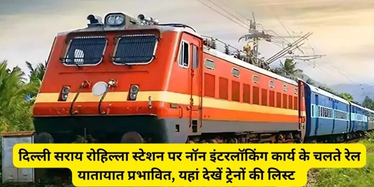 Indian Railway, Delhi Srai Rohilla Station, Non Interlinking work, दिल्ली सराय रोहिल्ला स्टेशन,