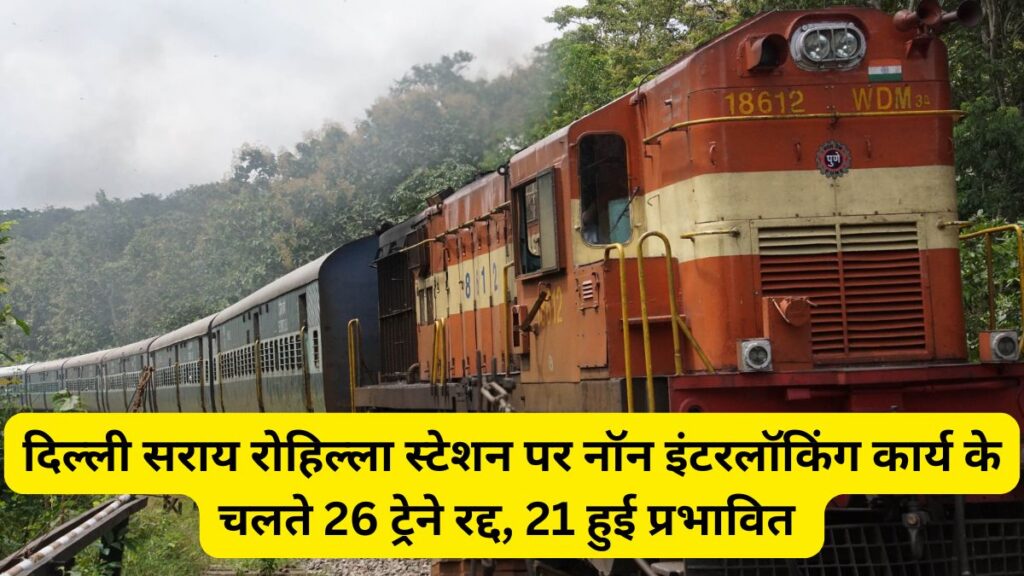 Indian Railway, Train, Cancelled Trains List, Delhi Sarai Rohilla Train ,