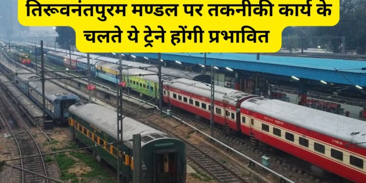 Indian Railway, Thiruvananthapuram division , technical work,