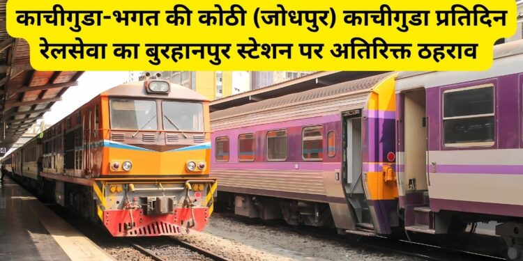 Kachiguda Bhagat Ki Kothi Jodhpur,Jodhpur Trains, , Kachiguda Bhagat Ki Kothi Jodhpur Kachiguda train, Indian Railway,