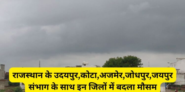 Monsoon , Monsoon Flood, Cloud Burst, Hail Storm IMD Alert News Today Updates, Weather Update, IMD, Rajasthan Weather, Aaj ka Mausam , Rajasthan weather update,IMD Jaipur,IMD,monsoon,Weather Update,Weather news,राजस्थान मौसम अपडेट,मानसून,मौसम अपडेट,मौसम, Rajasthan weather update, IMD monsoon,