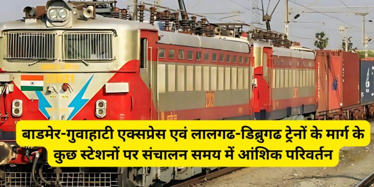 Barmer Guwahati Express, Lalgarh Dibrugarh Train, Indian Railway,