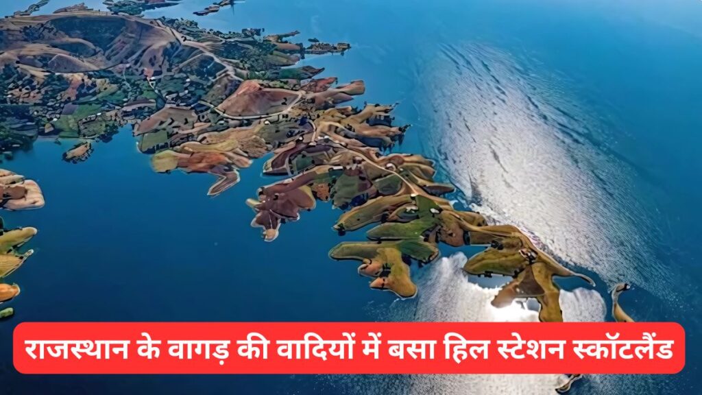 Islands City Banswara, Vagad in Rajasthan , Scotland, Scotland Rajasthan, Tourism, Rajasthan Tourism,