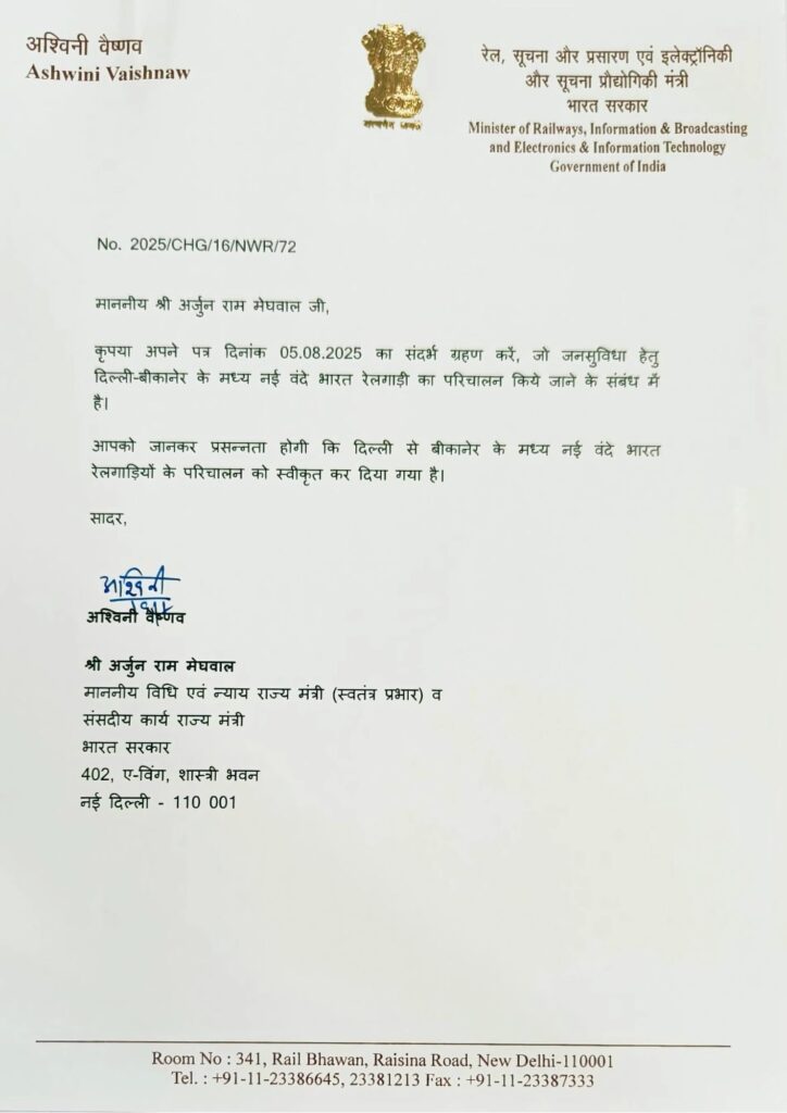 Rajasthan Vande Bharat train, Vande Bharat Express train, Vande Bharat Express, Vande Bharat Express Bikaner, Vande Bharat Express Delhi, Bikaner to Delhi Cantt Train, Delhi Cantt to Bikaner Train, Vande bharat Express Bikaner, Vande bharat Express Delhi to Bikaner, Vande bharat Express Bikaner to Delhi, Indian Railway, Arjun ram meghwal,