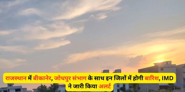 Heavy Rain ,Weather, Rajasthan Weather, Aaj ka maisam, Meteorological Department, IMD, Rain Alert in Bikaner Jodhpur, Rain Alert