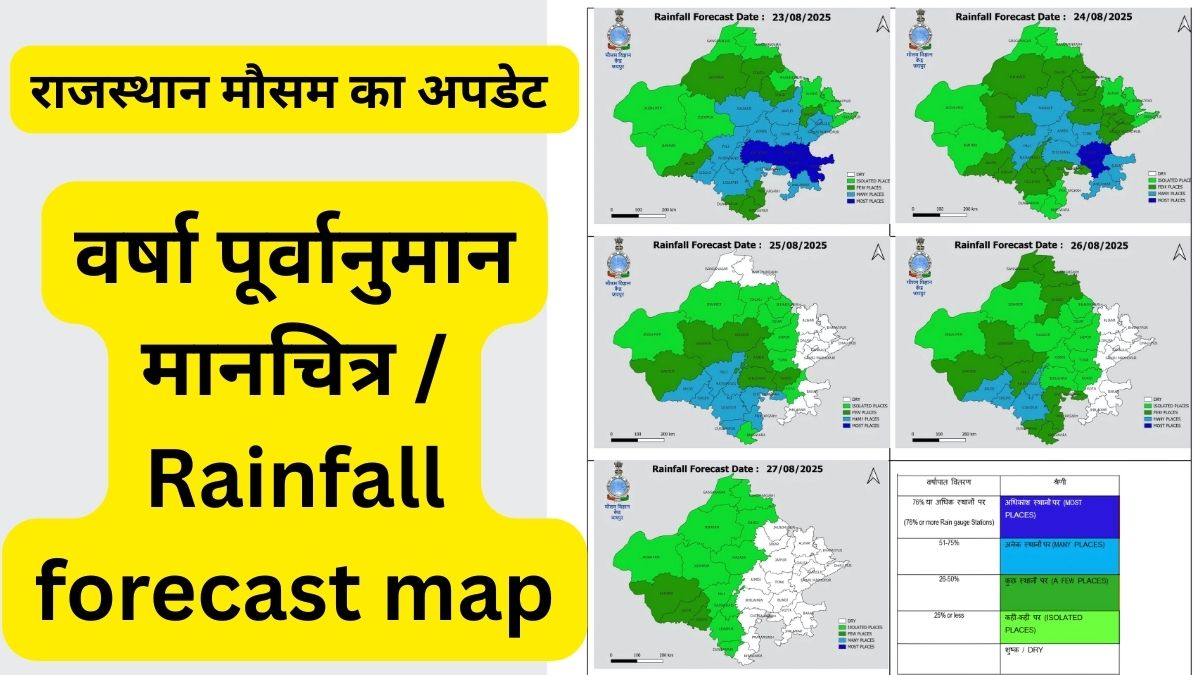 Rajasthan Rain Alert : राजस्थान के जयपुर, जोधपुर सहित अधिकतर जिलो में बारिश, मौसम विभाग ने जारी किया अलर्ट 2 Rajasthan Rain Alert, Rajasthan Weather Alert, IMD Weather Alert , Heavy Rain in Rajasthan, rajasthan Weather, Weather Alert, Aaj ka mausam, Weather,