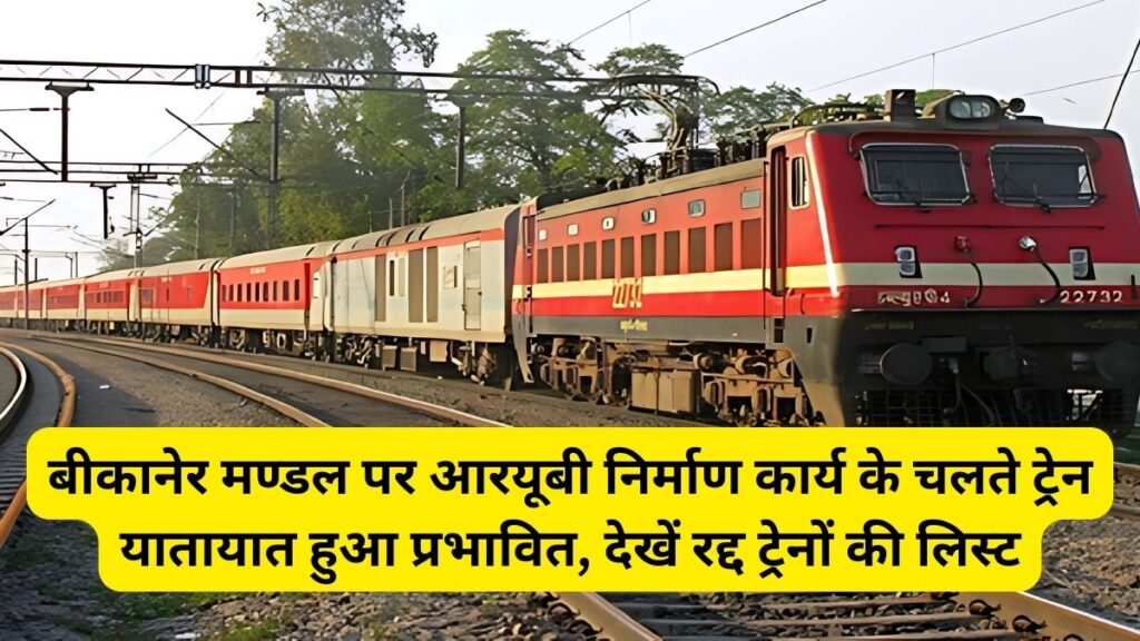 RUB construction work, Bikaner division, Train traffic,Indian Railway, Sadulpur Rail News,