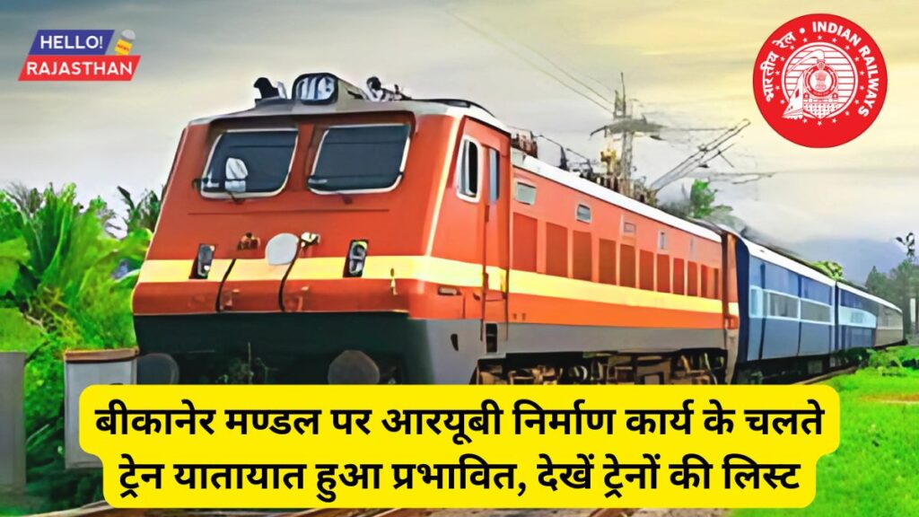 Bikaner division, RUB construction work, construction work, Train traffic, Indian Railway, Train, Railway,