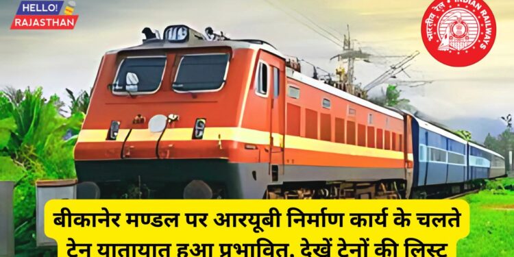 Bikaner division, RUB construction work, construction work, Train traffic, Indian Railway, Train, Railway,