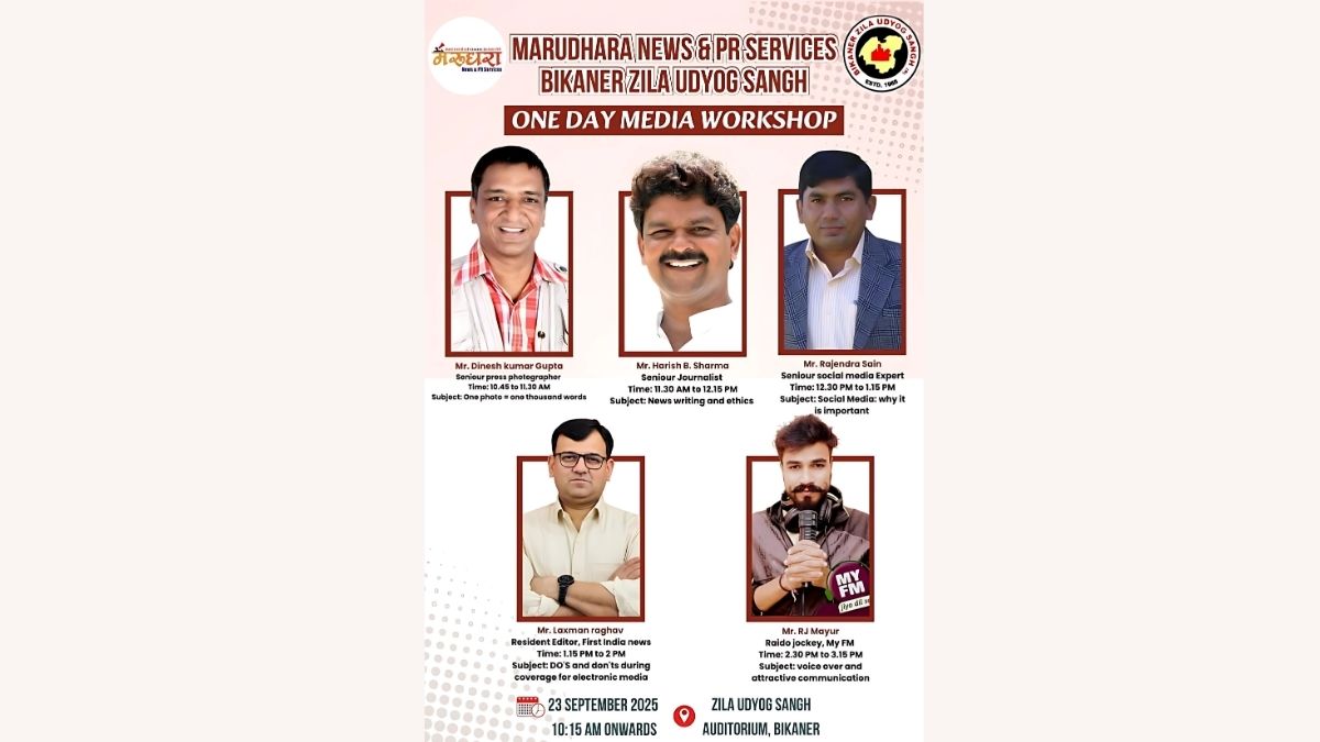 Marudhara News and PR Services, BikanerZila Udyog Sangh, Keshav Acharya, Keshav Acharya Bikaner, Marudhara News and PR Services Bikaner,