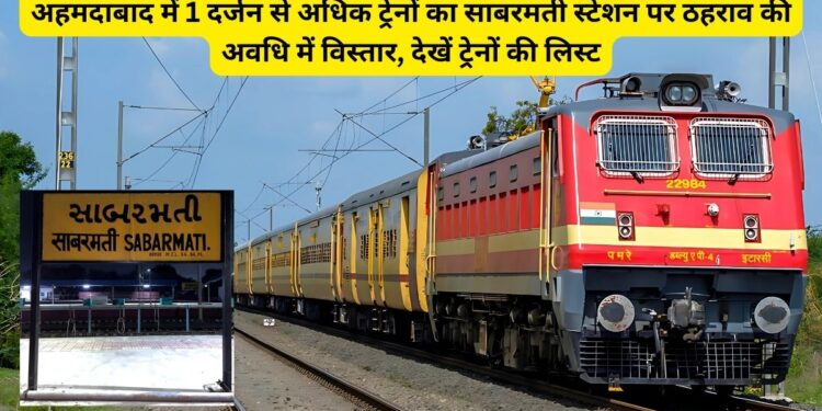 Sabarmati station, Sabarmati Railway station, Sabarmati BG Railway station, Indian Railways, Ahmedabad Railway News,