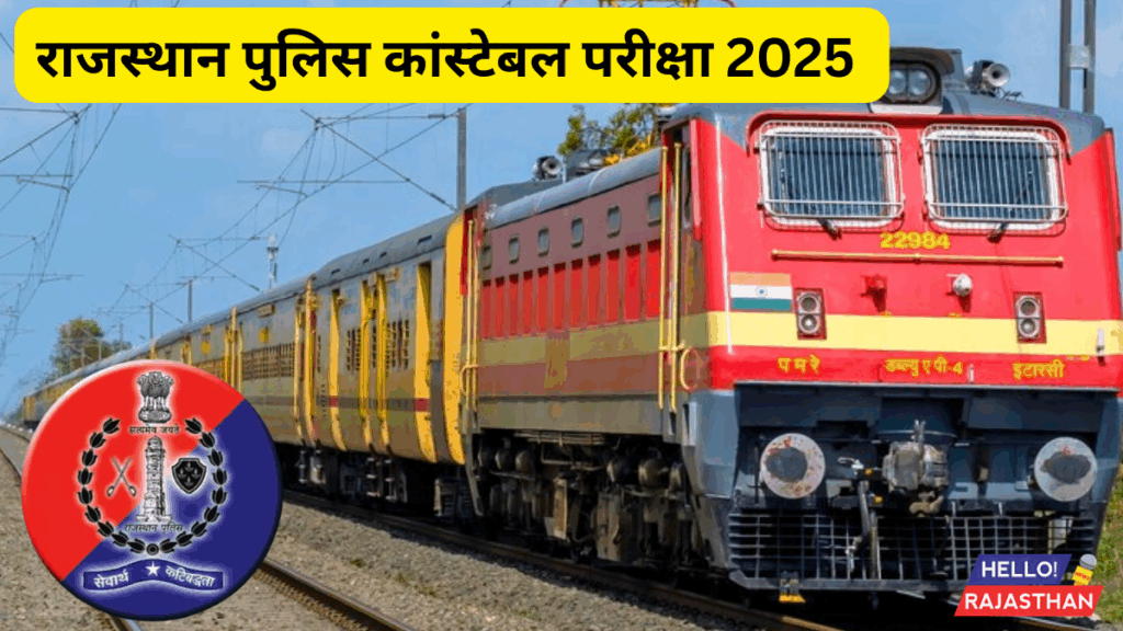 Rajasthan Police Bharti Pariksha 2025, Rajasthan Police Constable Exam 2025 , Bikaner Churu Bikaner Exam Special Train, Bikaner to Churu Train, Churu to Bikaner Train,