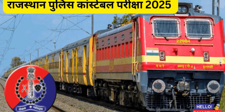 Rajasthan Police Bharti Pariksha 2025, Rajasthan Police Constable Exam 2025 , Bikaner Churu Bikaner Exam Special Train, Bikaner to Churu Train, Churu to Bikaner Train,