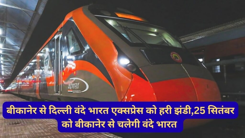 PM Modi, Bikaner to Delhi Cantt Vande Bharat Express, Vande Bharat Express Train, Delhi Cantt to Bikaner ,