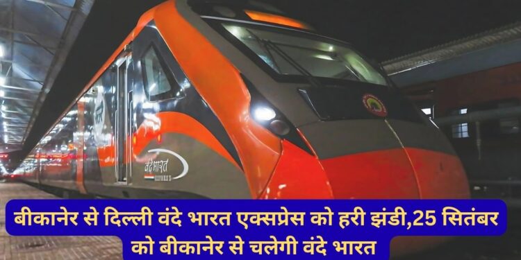 PM Modi, Bikaner to Delhi Cantt Vande Bharat Express, Vande Bharat Express Train, Delhi Cantt to Bikaner ,