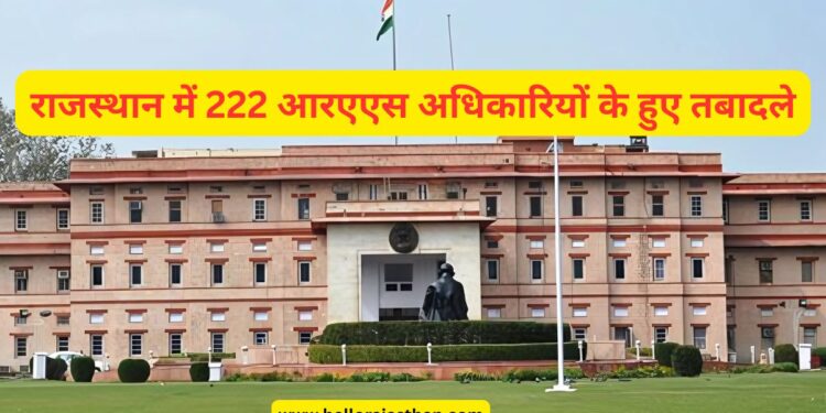 222 RAS Officers transferred, RAS Transfer list, ras transfer 2025, ras todat transfer list,