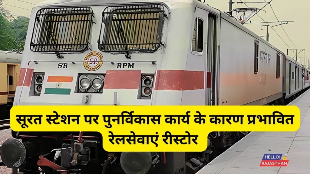 Surat railway station ,redevelopment work, Surat railway station Trains, Indian Railway,