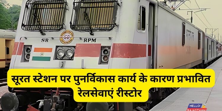 Surat railway station ,redevelopment work, Surat railway station Trains, Indian Railway,
