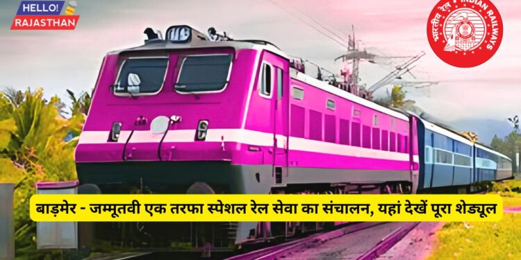 Barmer Jammu special rail, Khatu Shyam Mela, Train on Khatu Shyam Mela, Khatu Shyam Mela 2025,